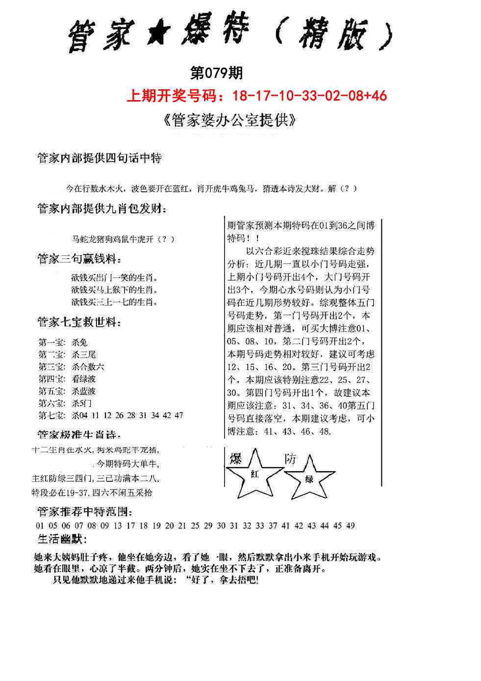 079期管家爆特精版[图]